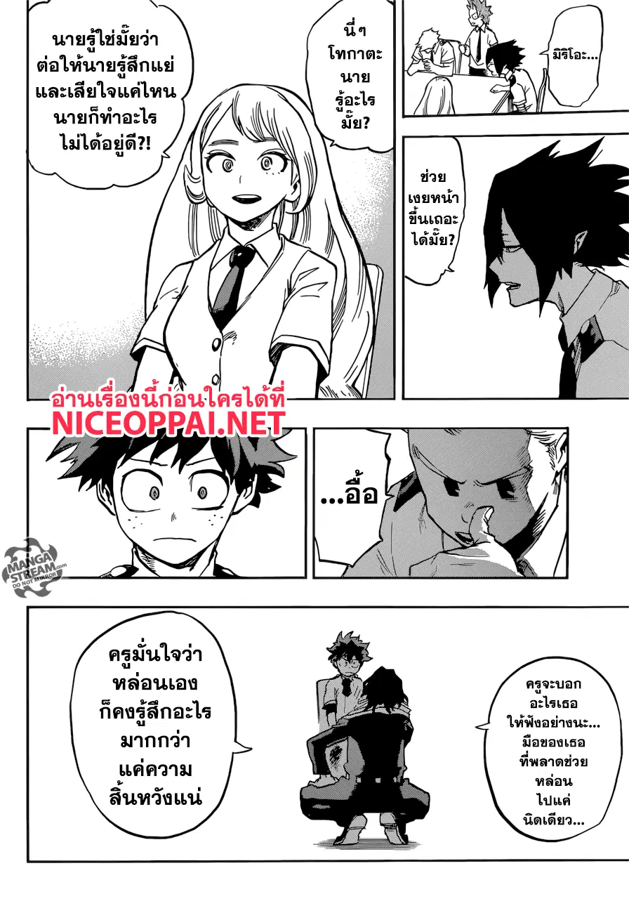 Boku no Hero Academia (My Hero Academia) ตอนที่ 136 หน้า 14
