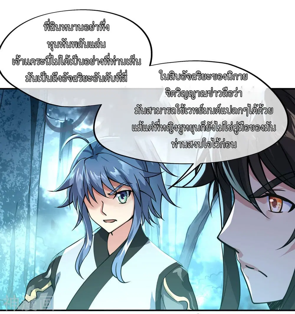 Peerless Battle Spirit ตอนที่ 68 หน้า 13