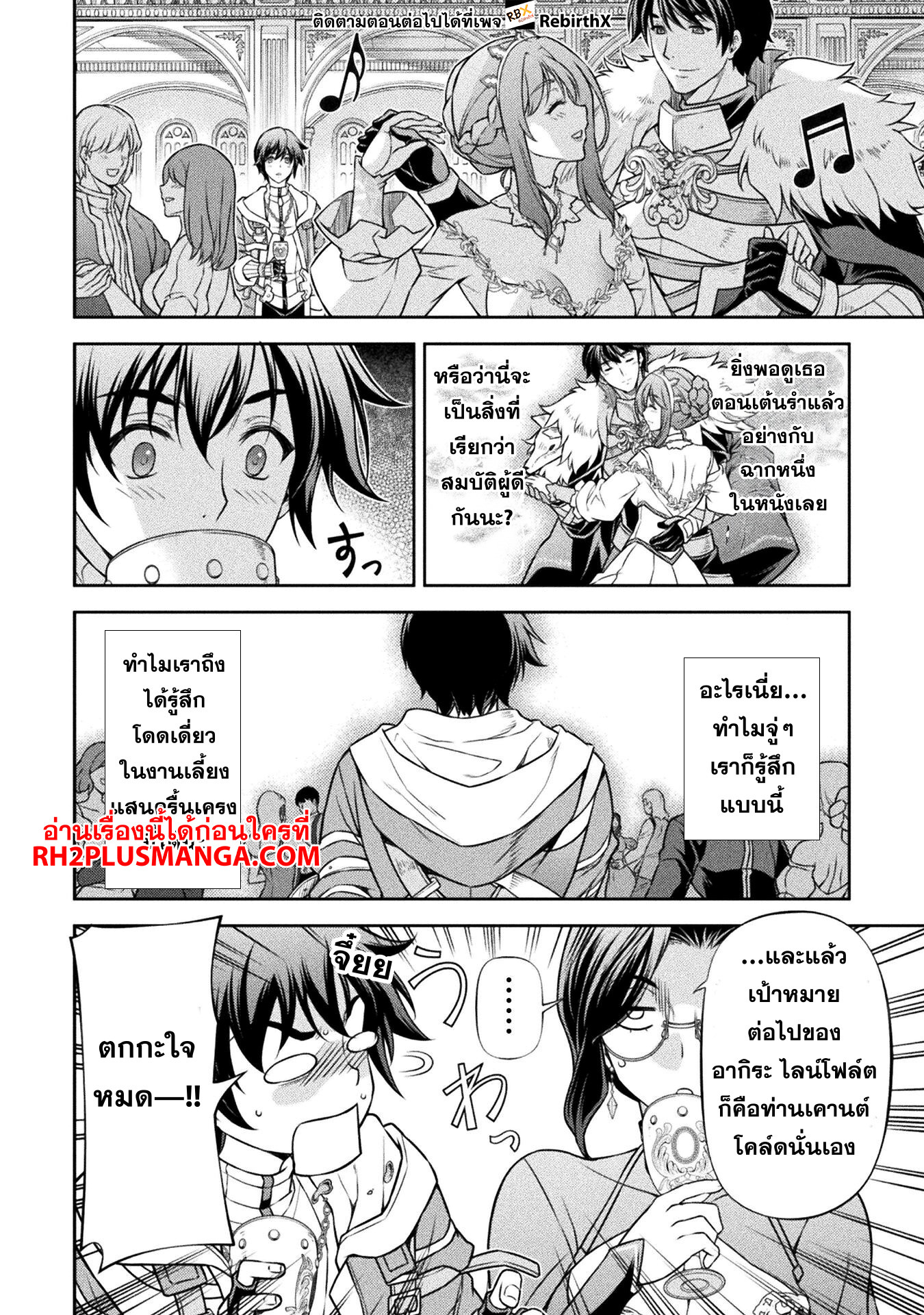 Drawing: Saikyou Mangaka wa Oekaki Skill de Isekai Musou Suru! นักวาดมังงะผู้ไร้เทียมทาน ณ แดนต่างโลก ตอนที่ 103 หน้า 7