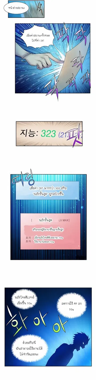 The Gamer ตอนที่ 139 หน้า 12