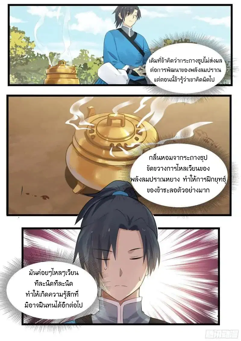 Martial Peak ตอนที่ 40 หน้า 13