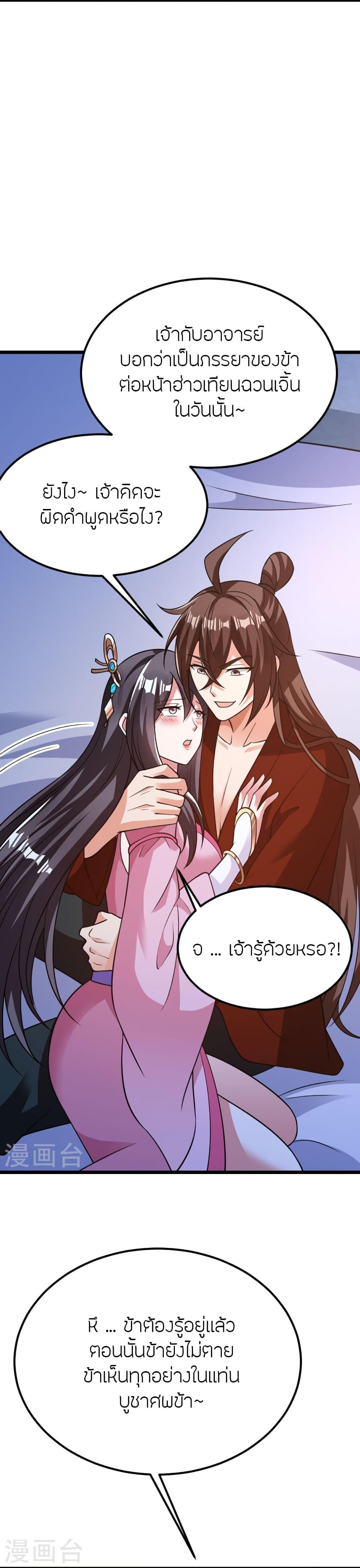 Banished Disciple’s Counterattack ราชาอมตะผู้ถูกขับไล่ ตอนที่ 409 หน้า 20