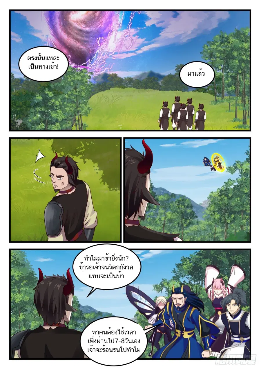 Martial Peak ตอนที่ 754 หน้า 11