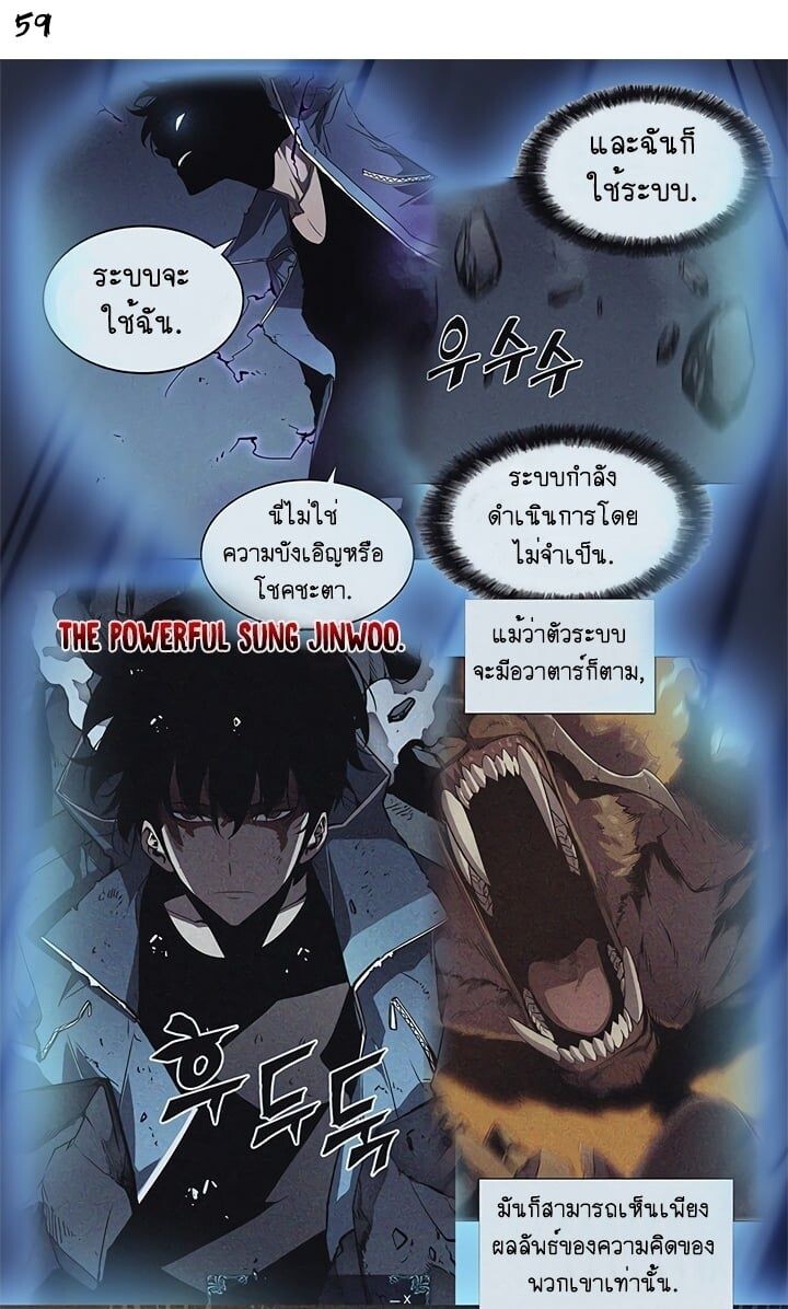 Solo Leveling โซโล่เลเวลลิ่ง ตอนที่ 130 หน้า 59