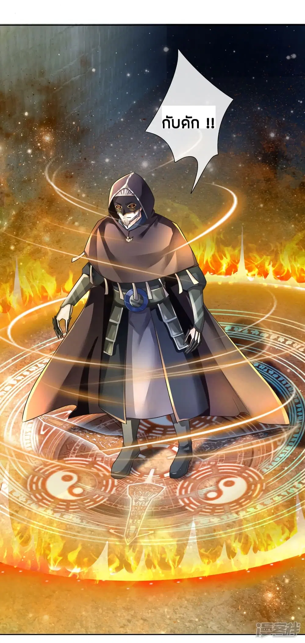 Sky Sword God ตอนที่ 160 หน้า 5