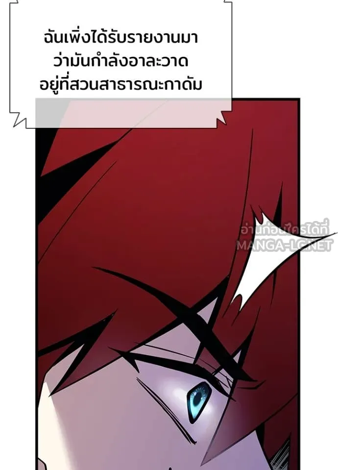 Villain to Kill ตอนที่ 186 หน้า 20