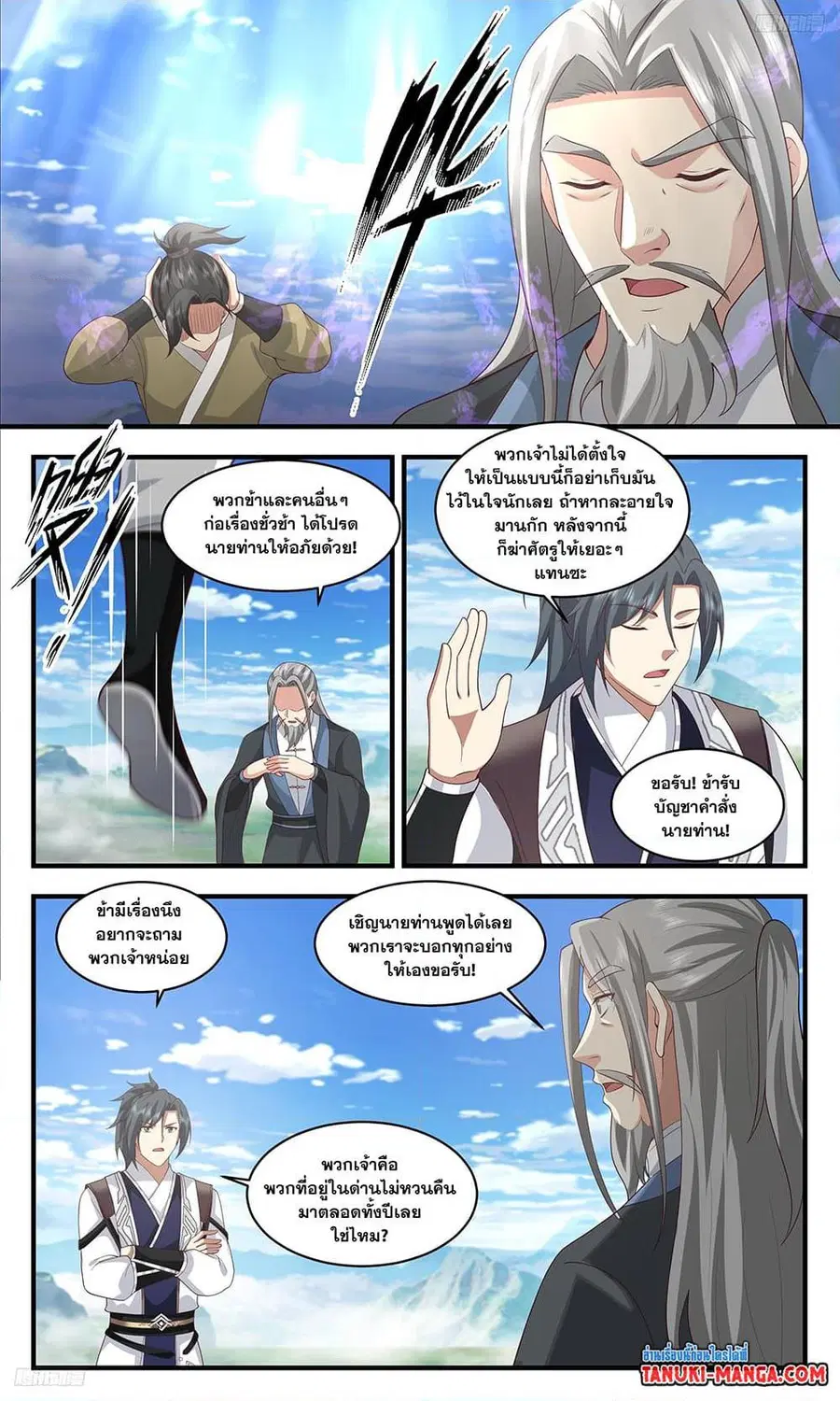 Martial Peak ตอนที่ 3437 หน้า 8