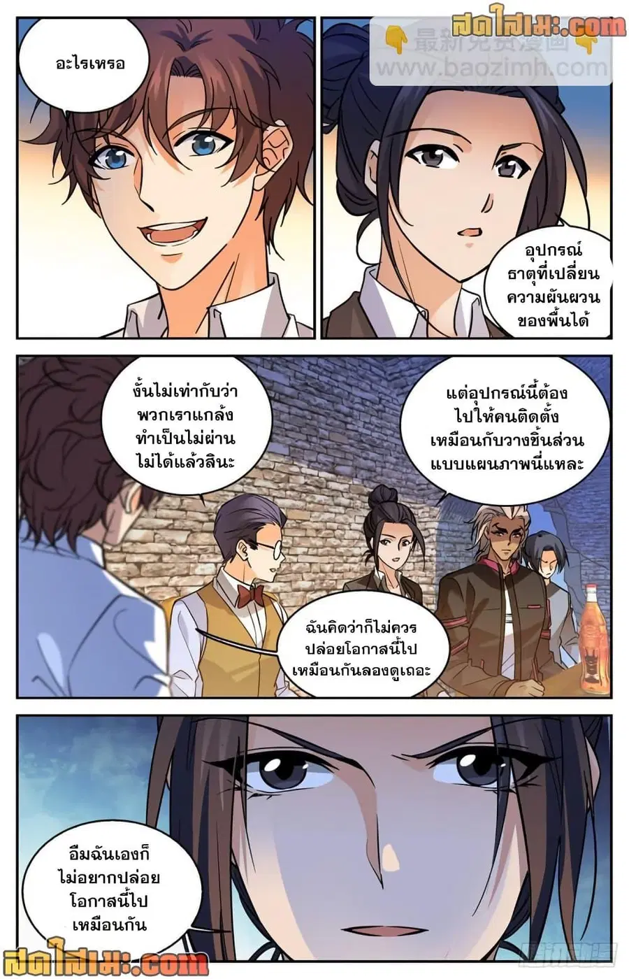 Versatile Mage ตอนที่ 588 หน้า 12