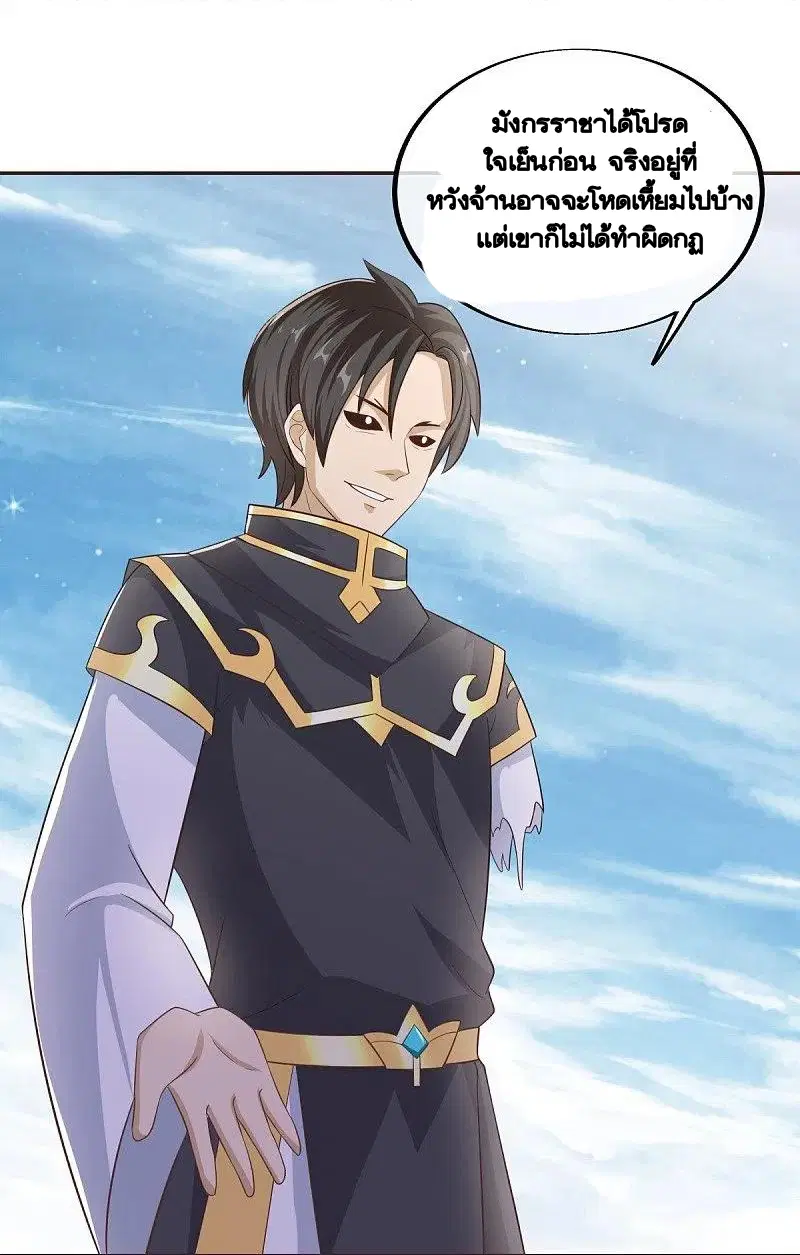 Peerless Battle Spirit ตอนที่ 463 หน้า 30