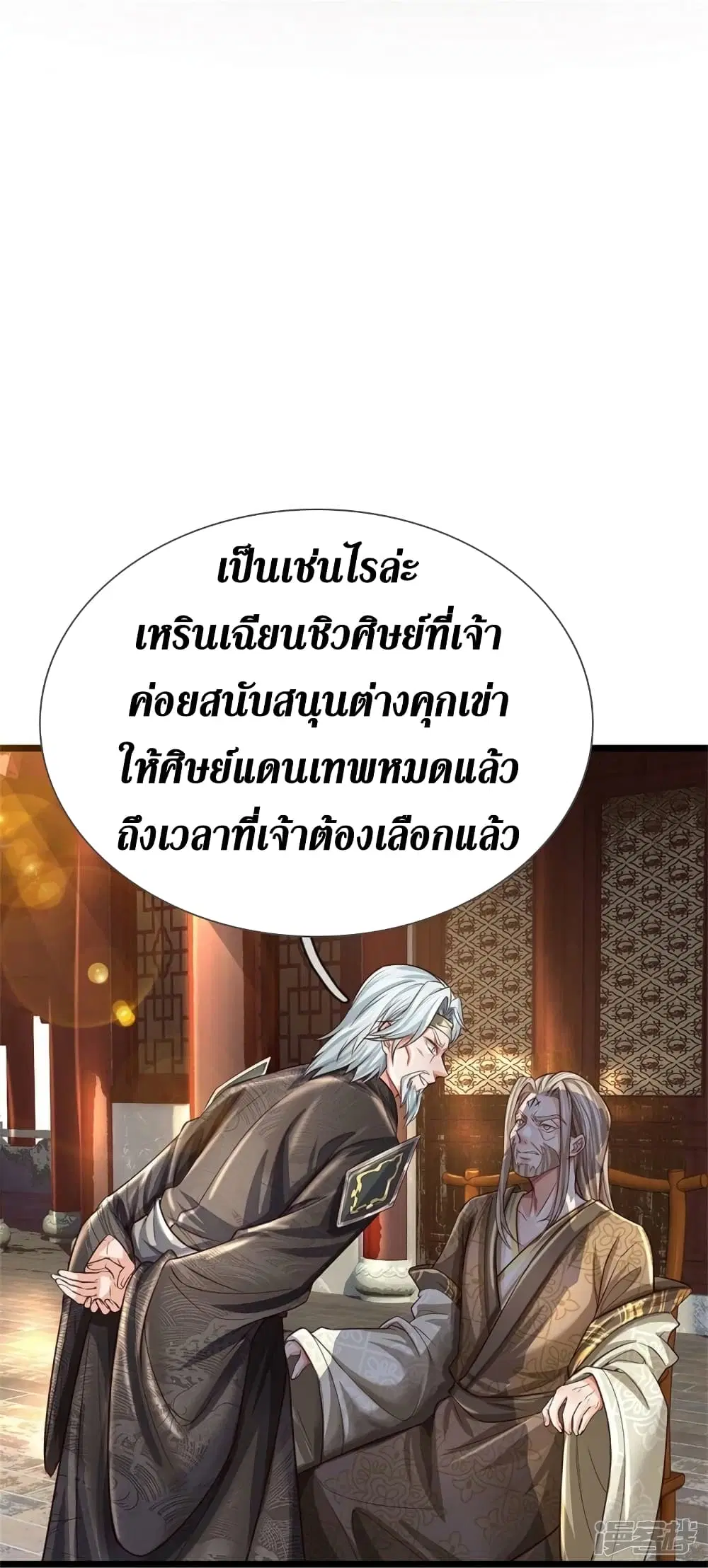 Sky Sword God ตอนที่ 526 หน้า 24