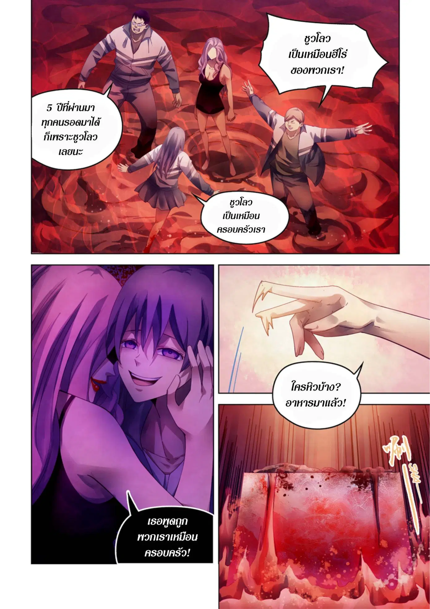 The Last Human ตอนที่ 366 หน้า 12