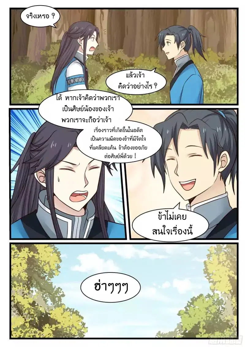 Martial Peak ตอนที่ 33 หน้า 15