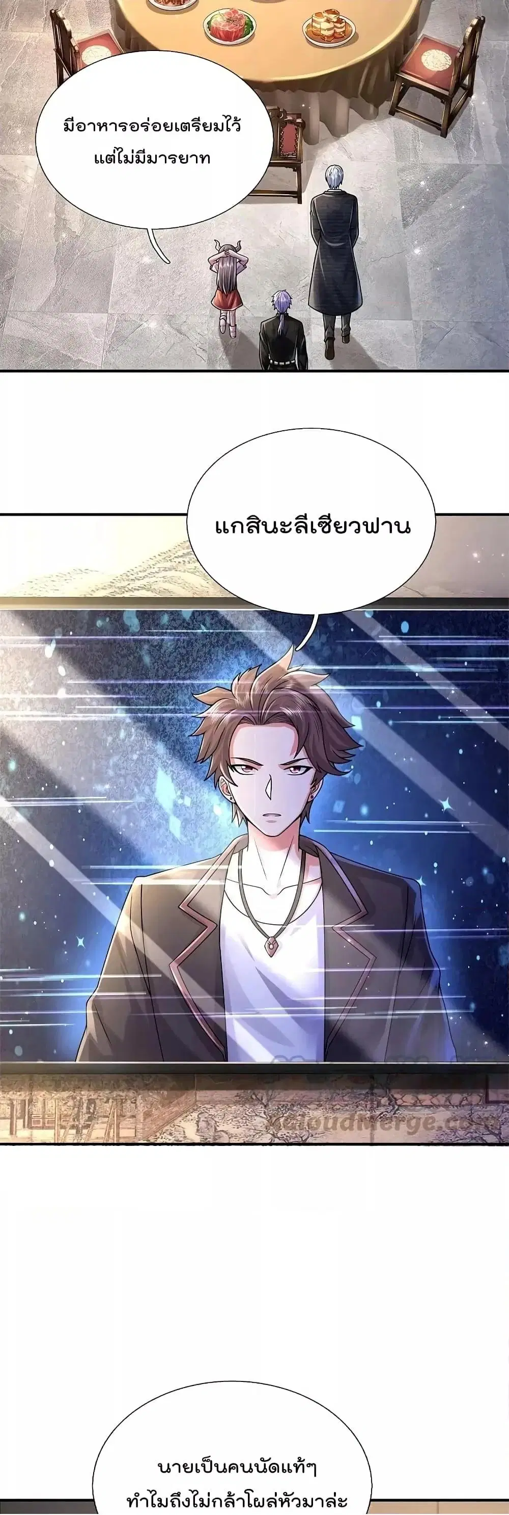 I’m the Great Immortal ตอนที่ 535 หน้า 8