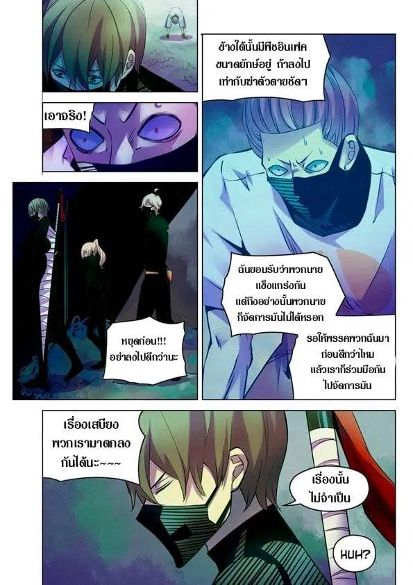 The Last Human ตอนที่ 201.21 หน้า 75