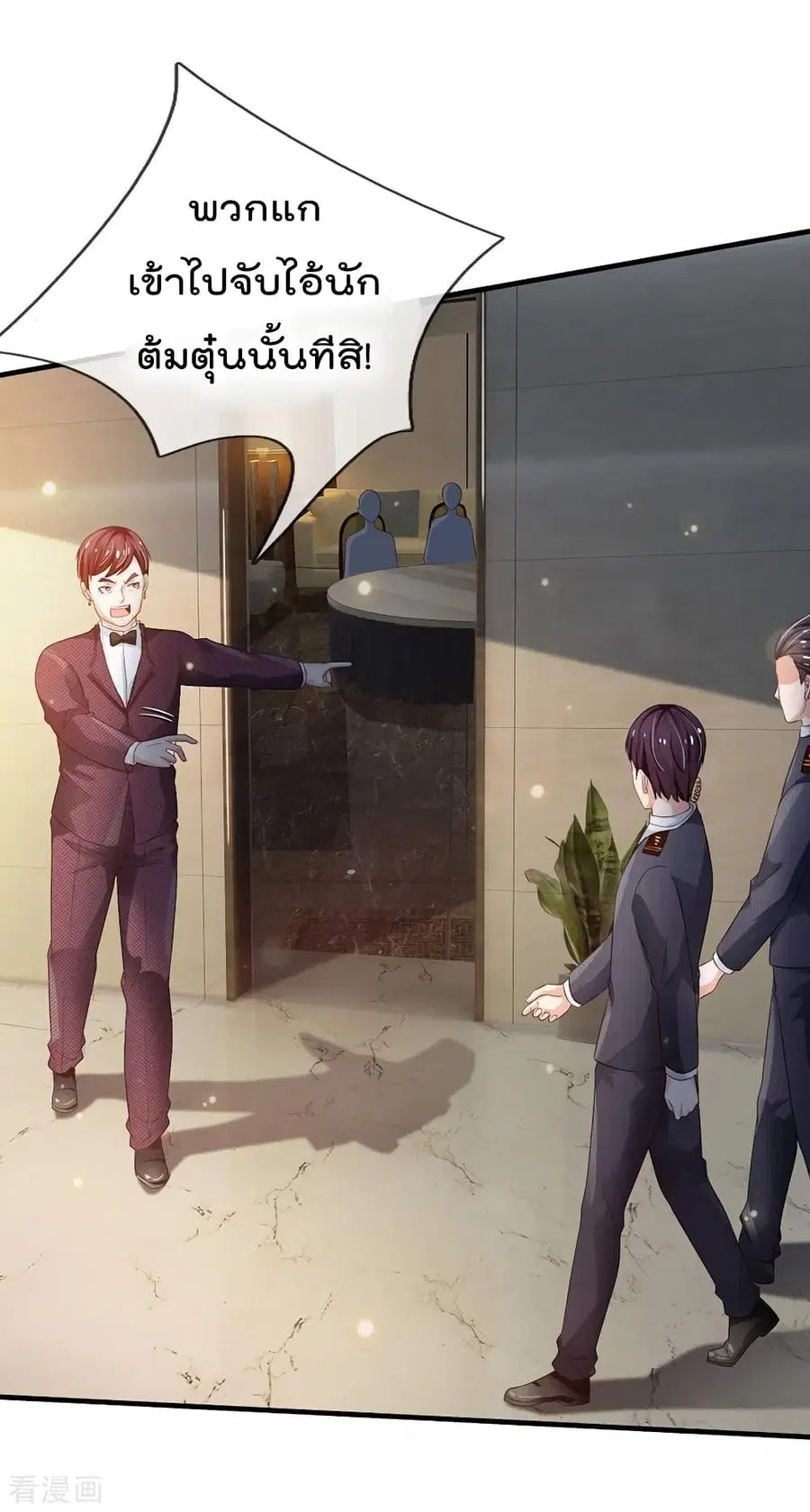 I’m the Great Immortal ตอนที่ 179 หน้า 22