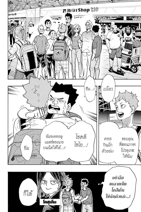 Haikyuu!! ตอนที่ 377 หน้า 12