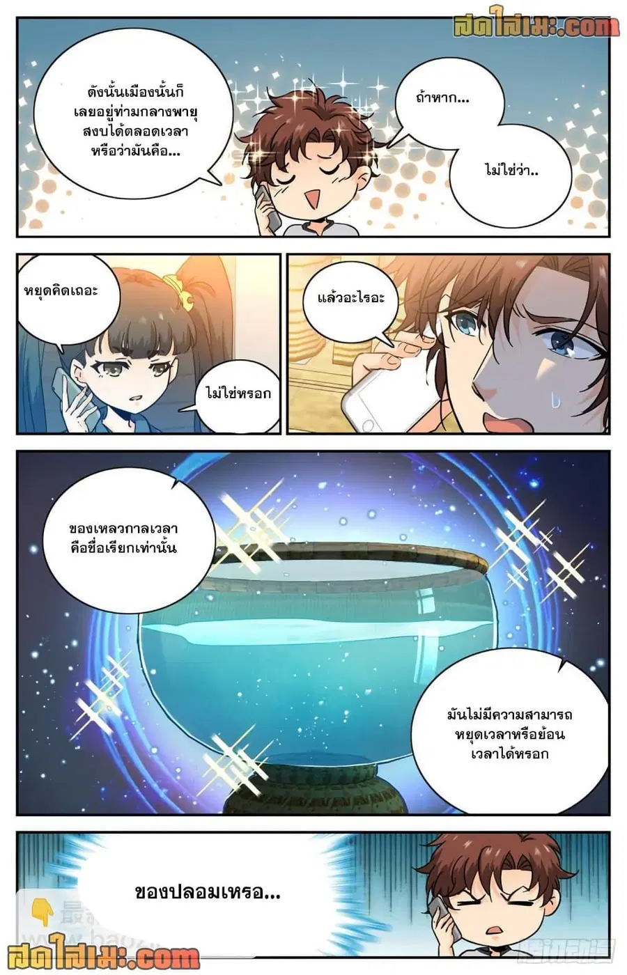 Versatile Mage ตอนที่ 600 หน้า 8