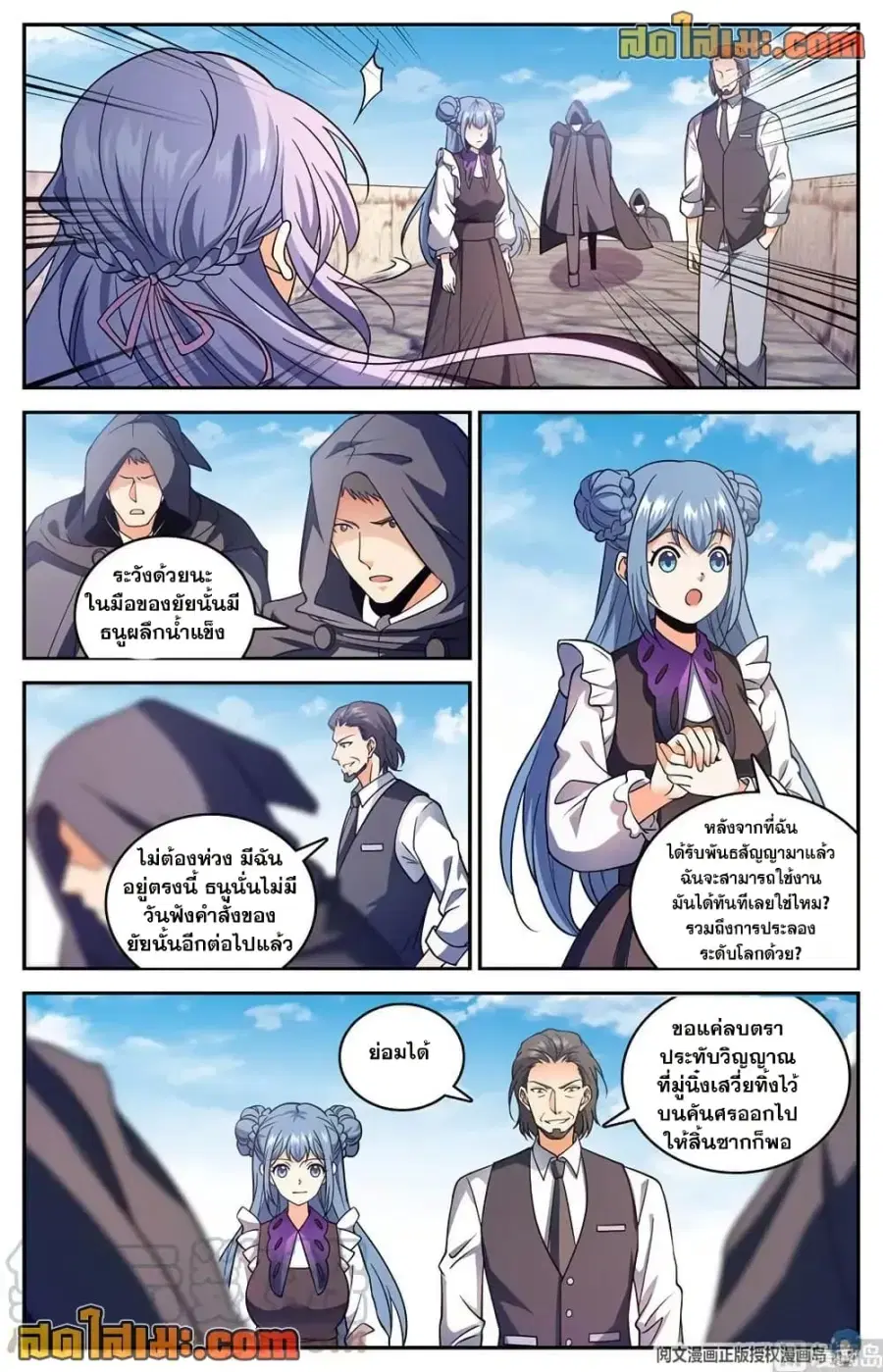 Versatile Mage ตอนที่ 678 หน้า 7