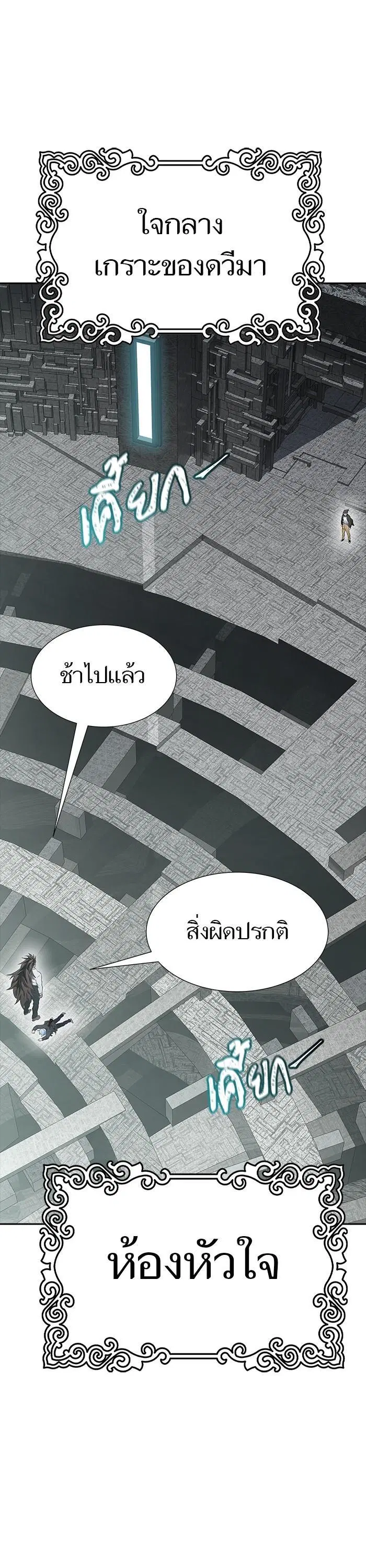Tower of God ตอนที่ 612 หน้า 42
