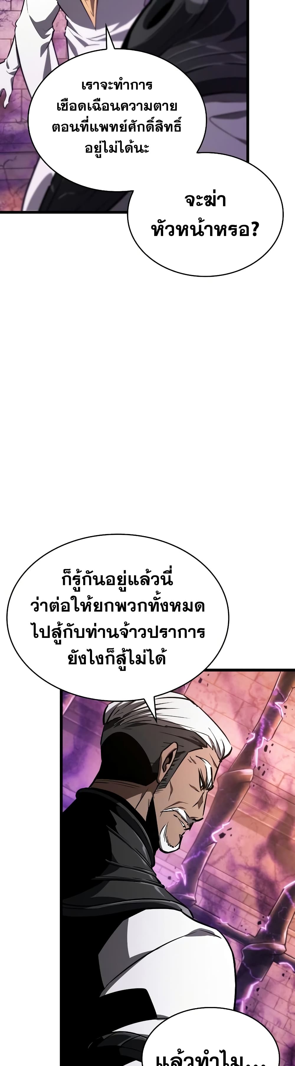 The World After the end โลกหลังการล่มสลาย ตอนที่ 27 หน้า 25