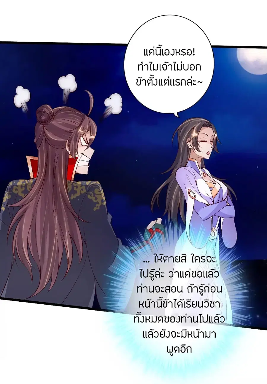 Banished Disciple’s Counterattack ราชาอมตะผู้ถูกขับไล่ ตอนที่ 123 หน้า 8