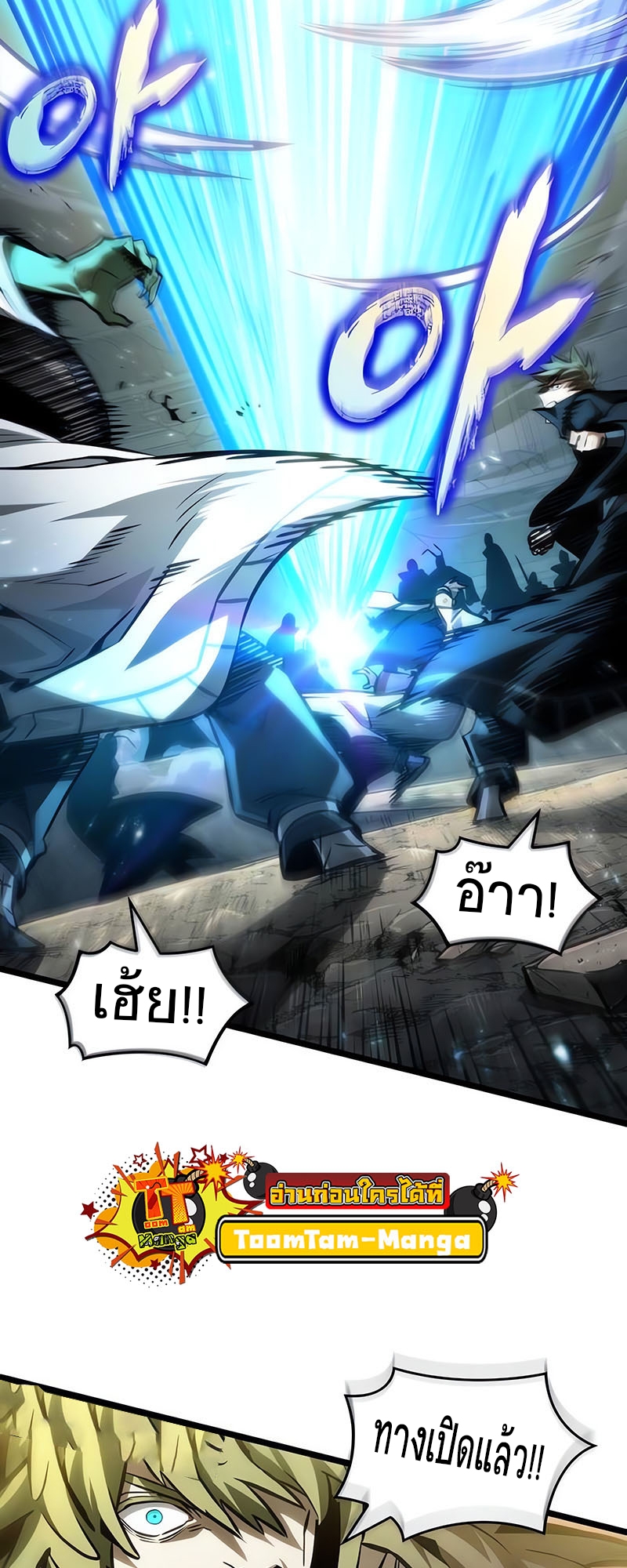 The World After the end โลกหลังการล่มสลาย ตอนที่ 154 หน้า 29