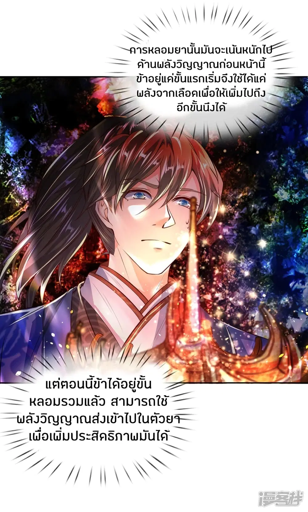 Sky Sword God ตอนที่ 205 หน้า 10