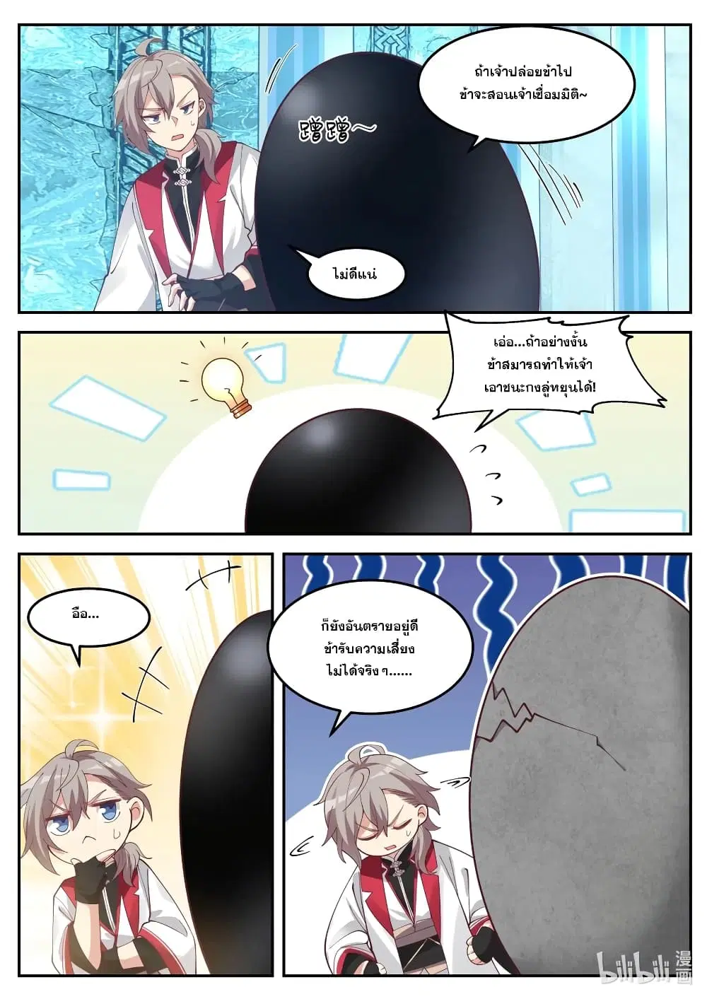 Martial God Asura ตอนที่ 91 หน้า 10