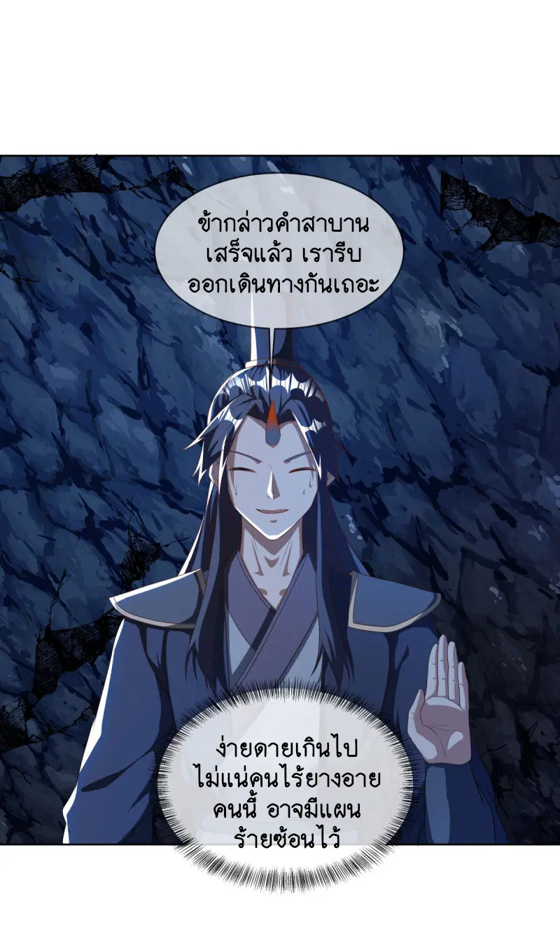 Peerless Battle Spirit ตอนที่ 631 หน้า 8