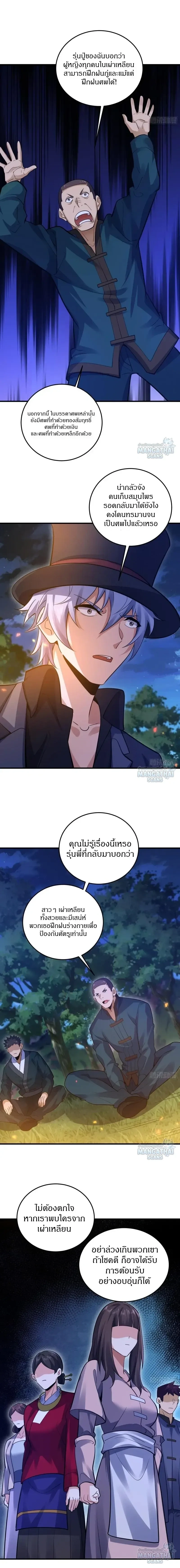 The First Order ตอนที่ 566 หน้า 15