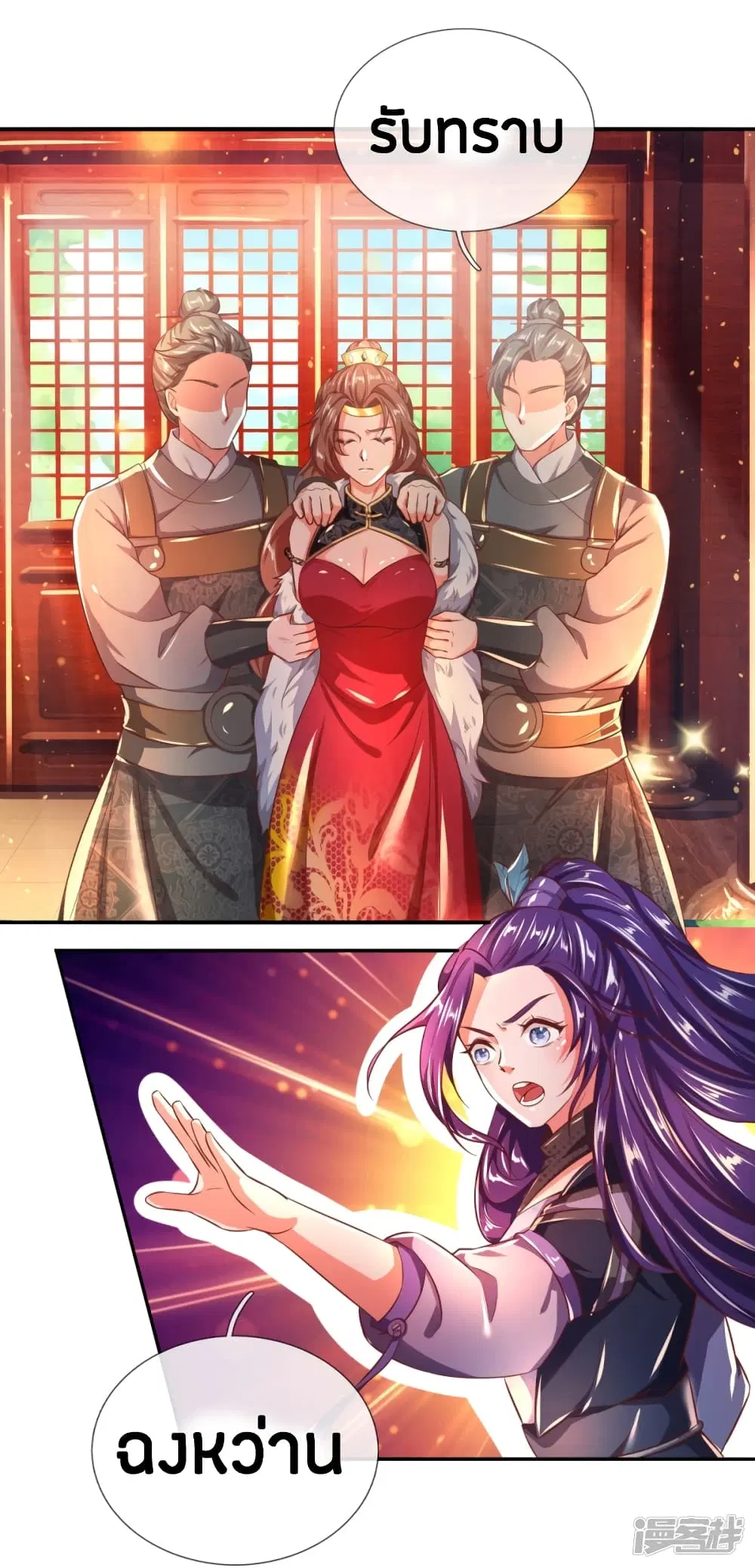 Sky Sword God ตอนที่ 218 หน้า 24