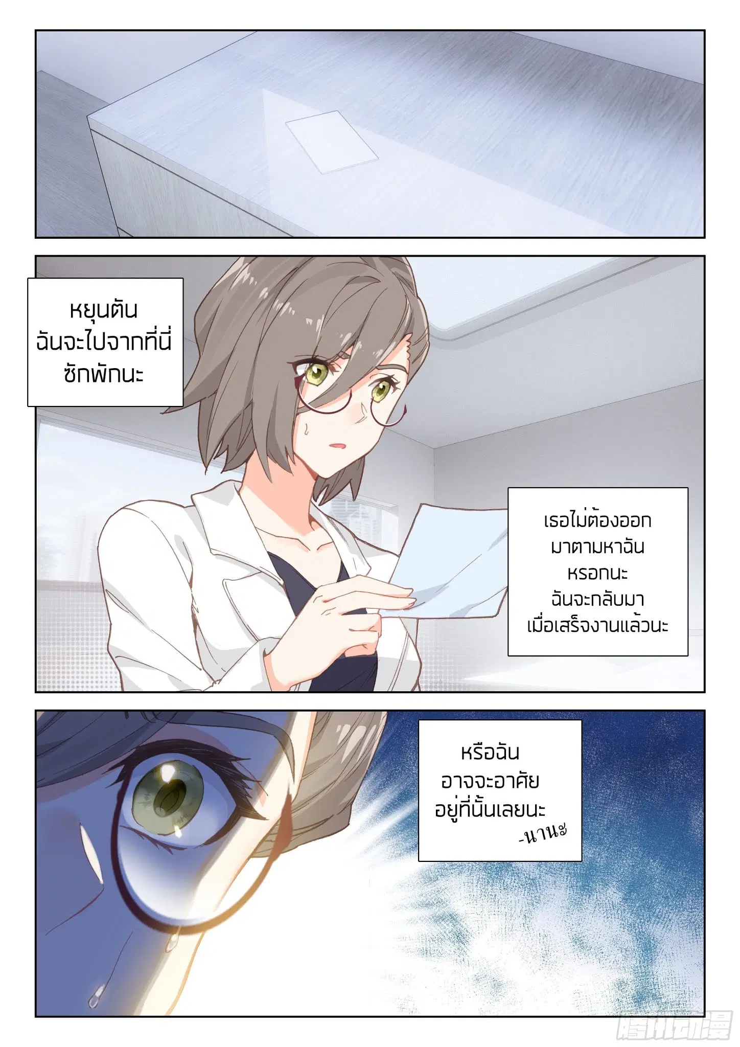 Douluo Dalu IV: Zhongji Douluo ตอนที่ 18 หน้า 8