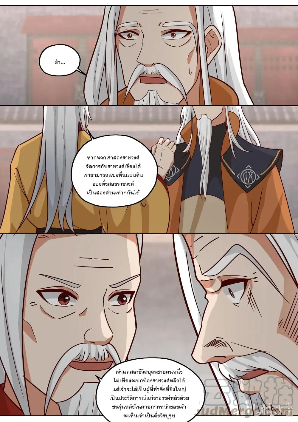 Martial God Asura ตอนที่ 398 หน้า 11
