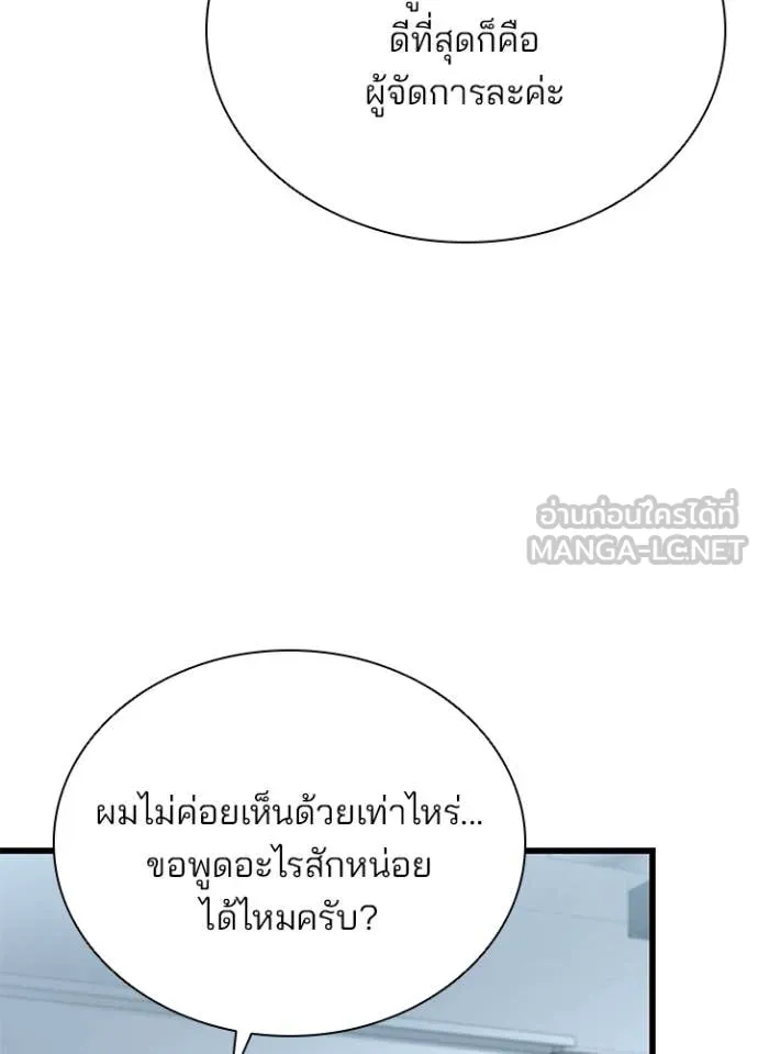 Villain to Kill ตอนที่ 197 หน้า 80