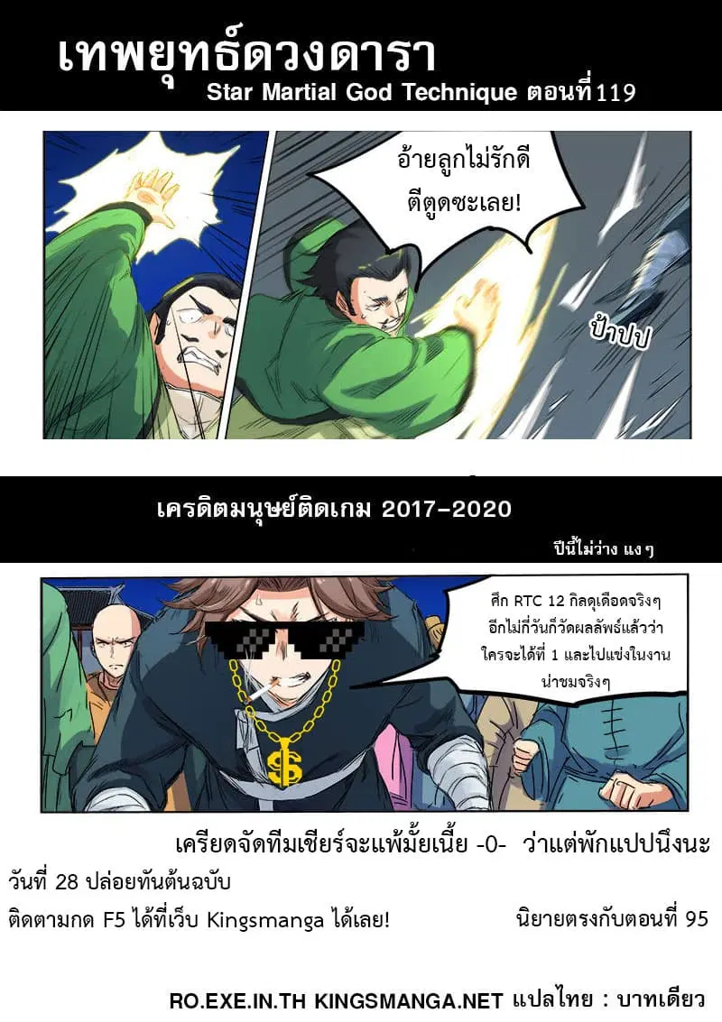 Star Martial God Techniquer ตอนที่ 119 หน้า 10