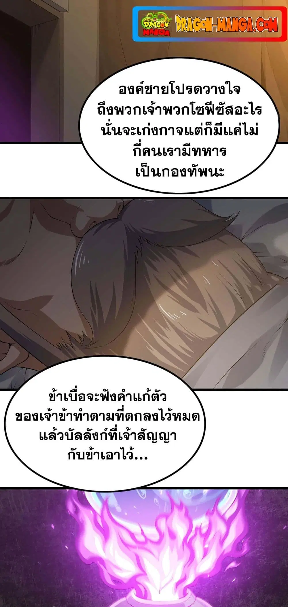 My Wife is a Demon Queen ตอนที่ 227 หน้า 10