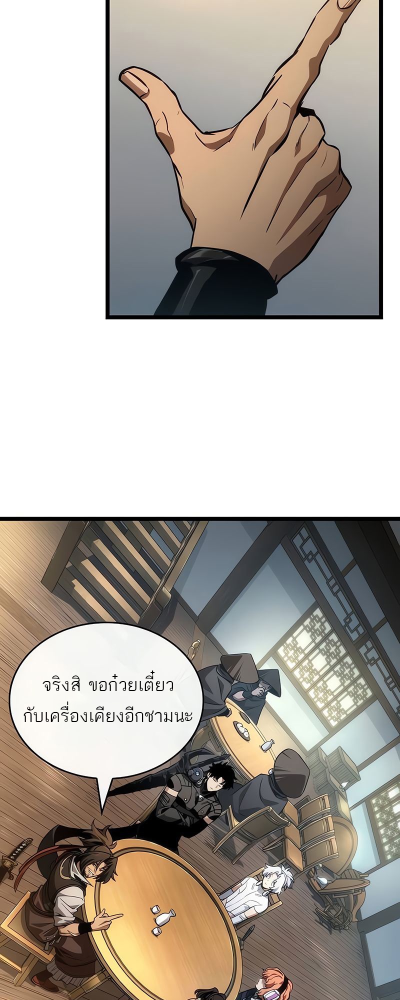 The World After the end โลกหลังการล่มสลาย ตอนที่ 148 หน้า 10