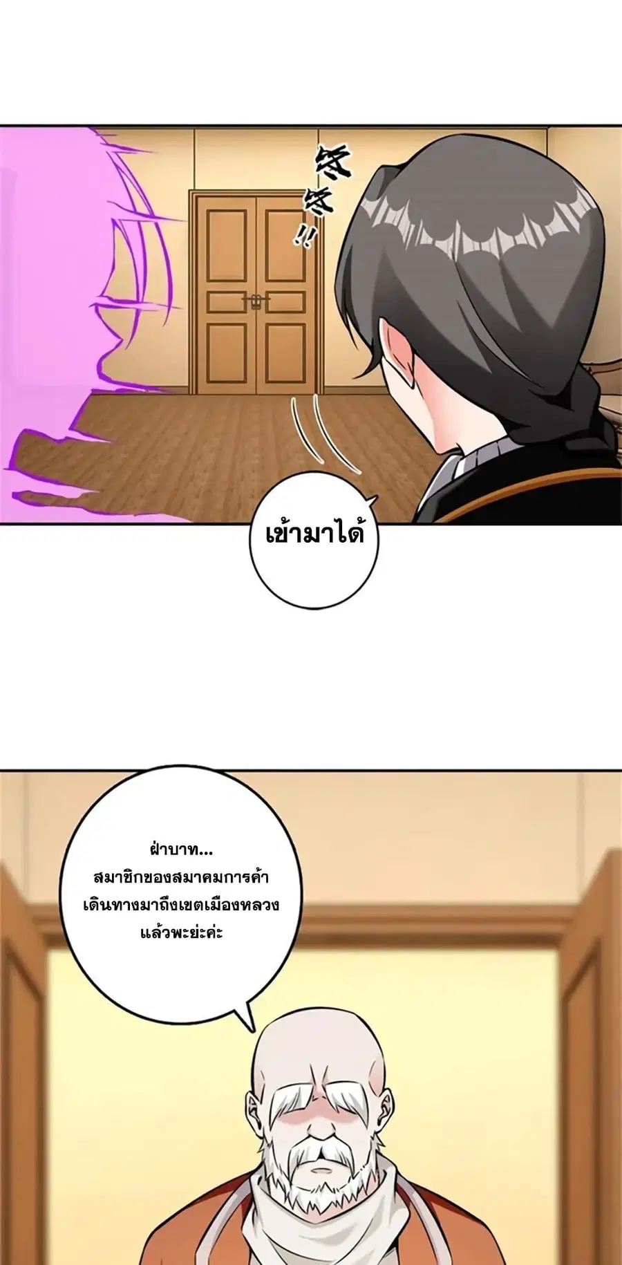 Release That Witch ตอนที่ 489 หน้า 28