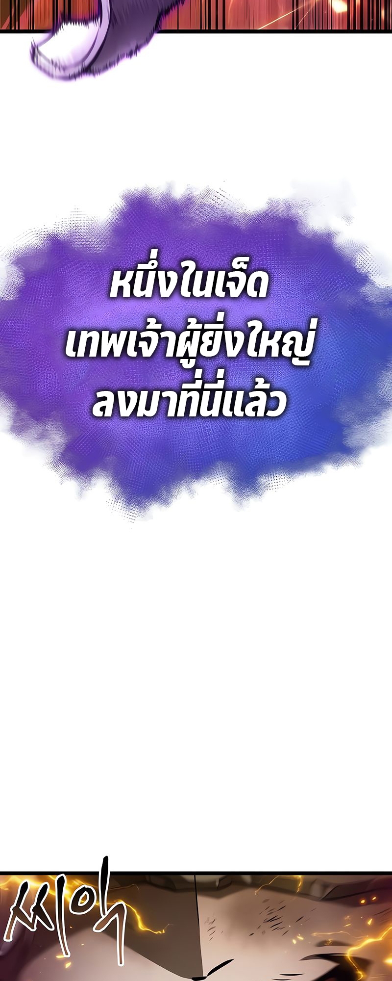 The World After the end โลกหลังการล่มสลาย ตอนที่ 160 หน้า 4