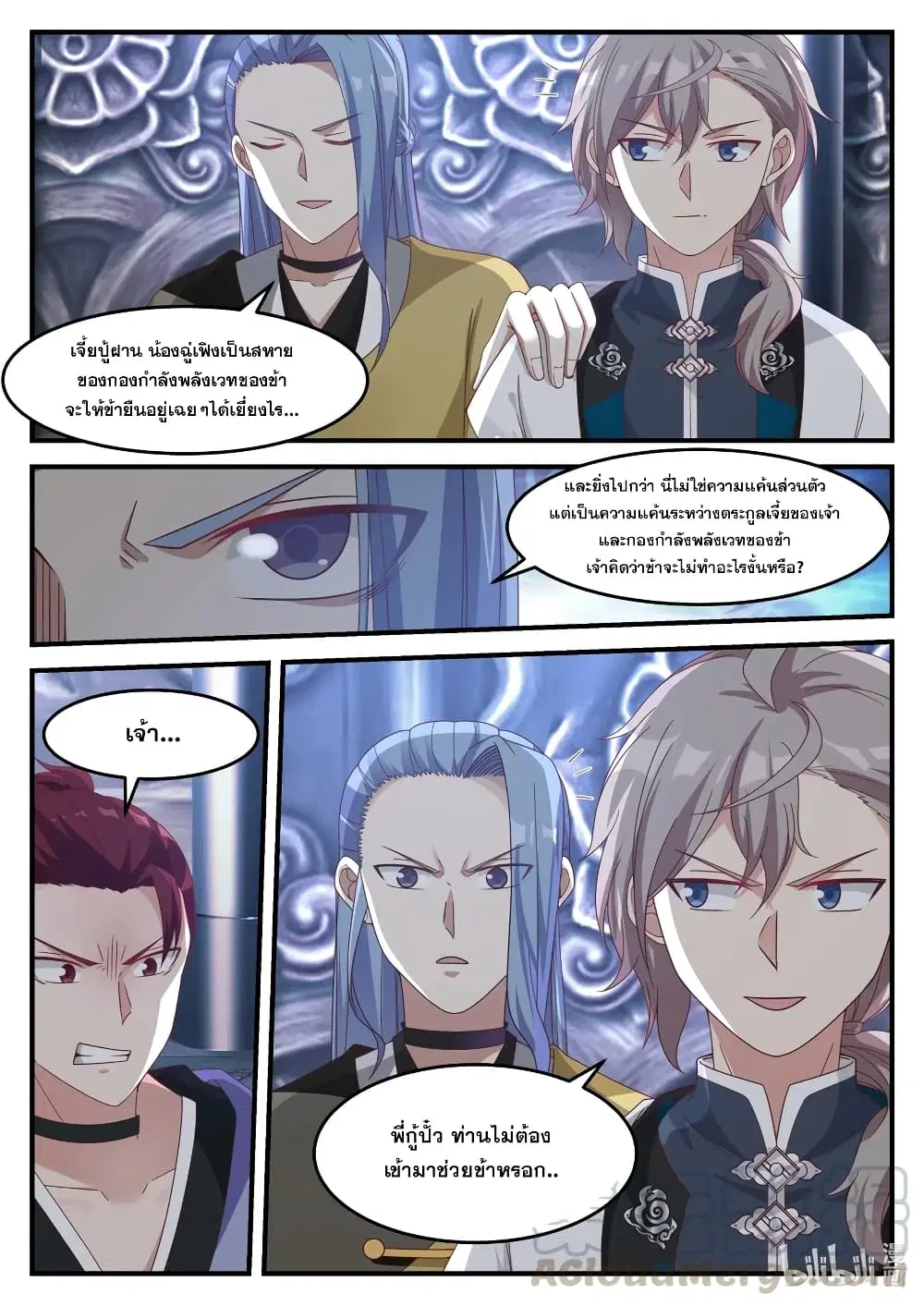 Martial God Asura ตอนที่ 166 หน้า 9