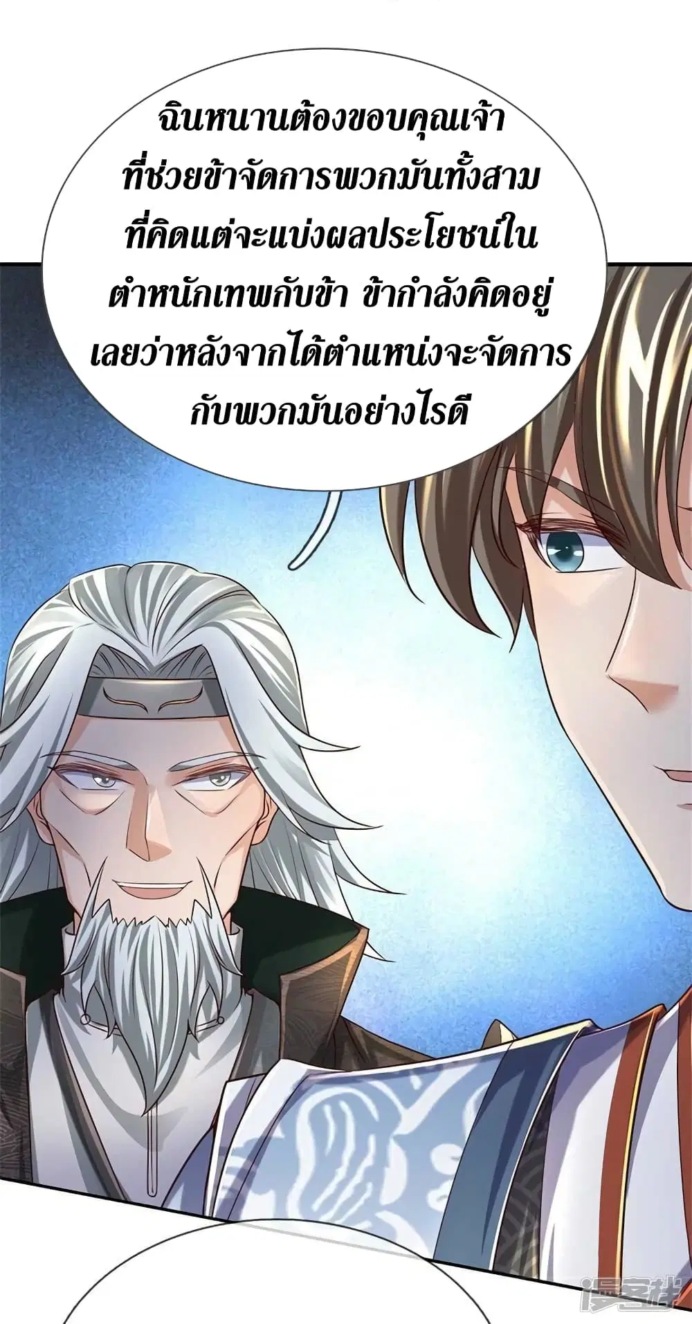 Sky Sword God ตอนที่ 529 หน้า 9