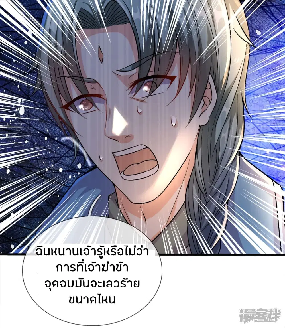 Sky Sword God ตอนที่ 166 หน้า 13