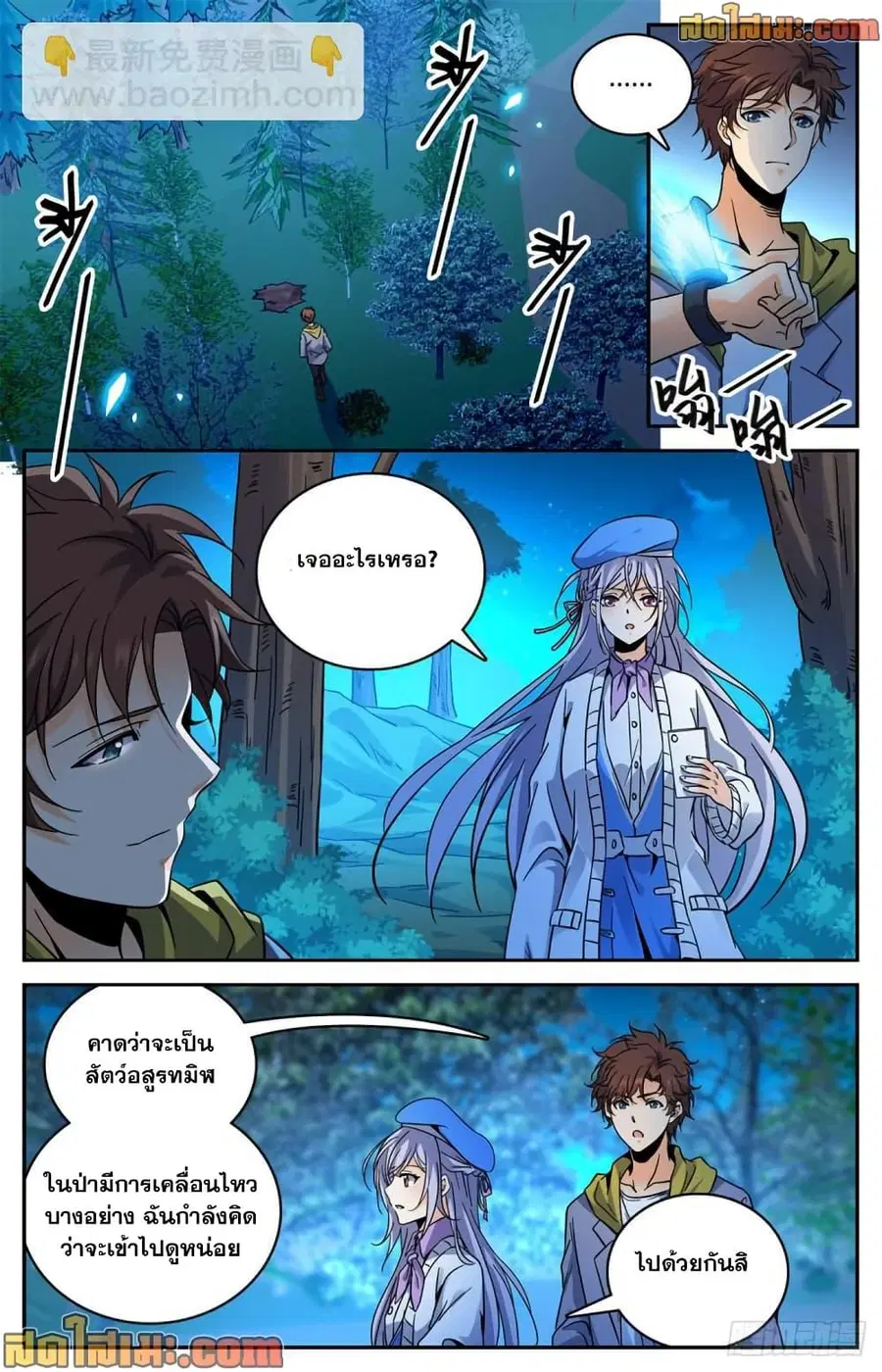 Versatile Mage ตอนที่ 549 หน้า 8