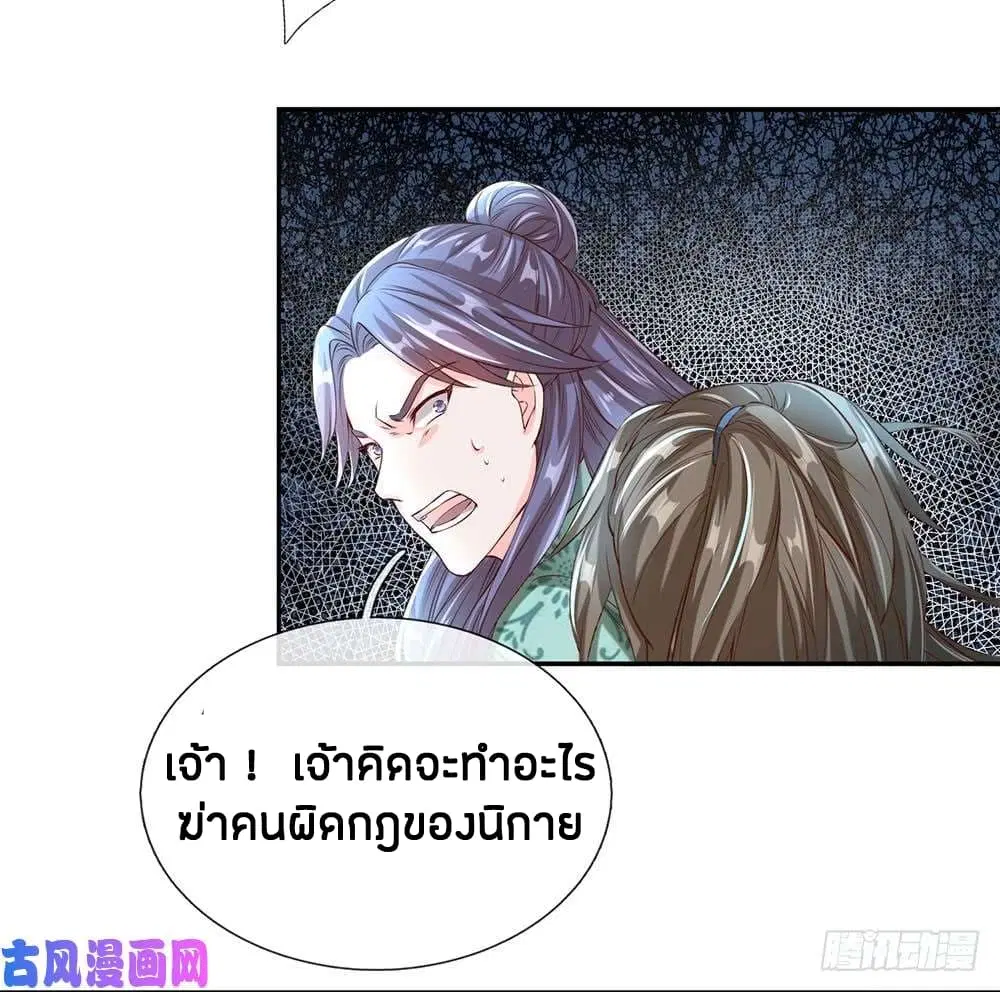 Sky Sword God ตอนที่ 116 หน้า 5