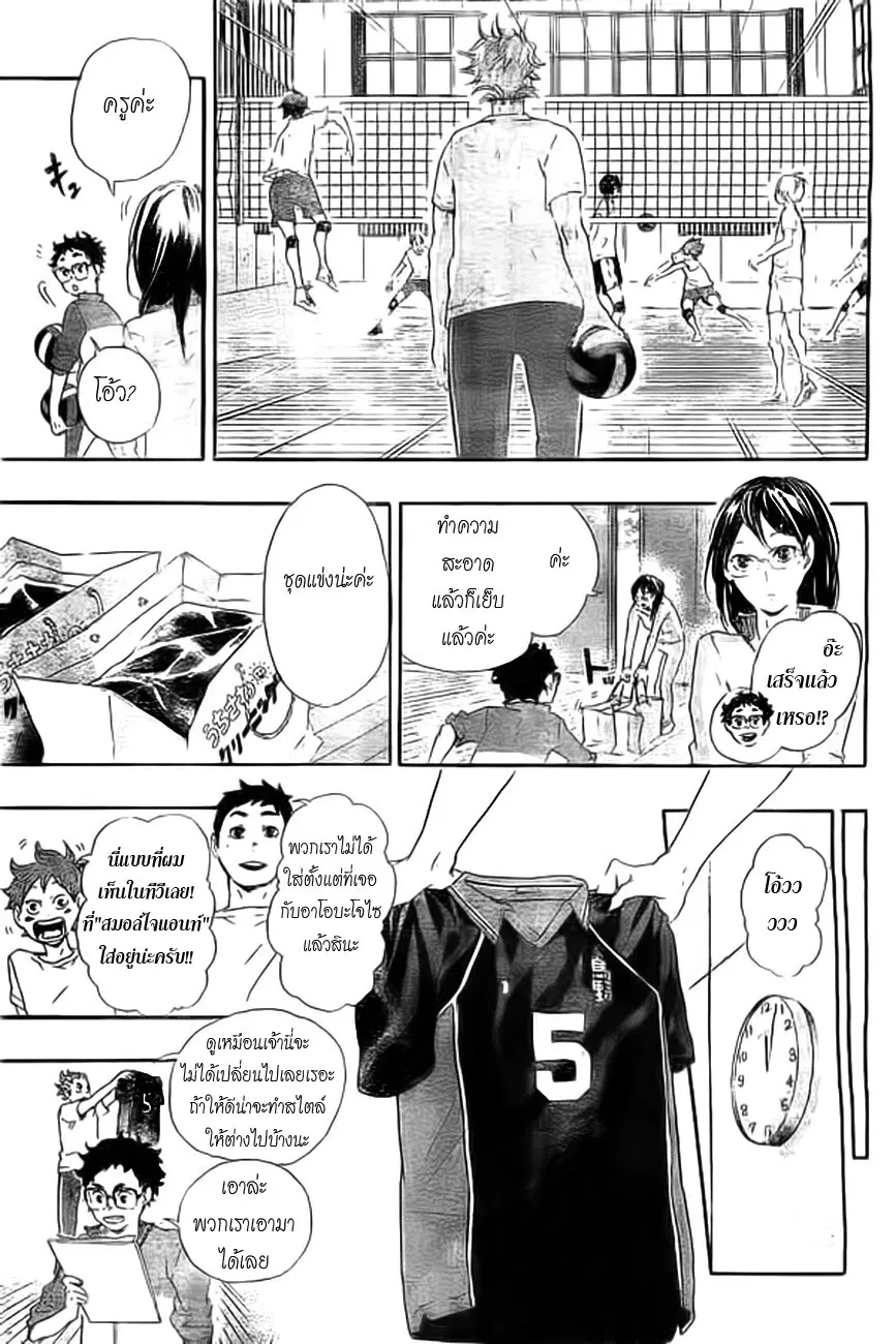 Haikyuu!! ตอนที่ 27 หน้า 9