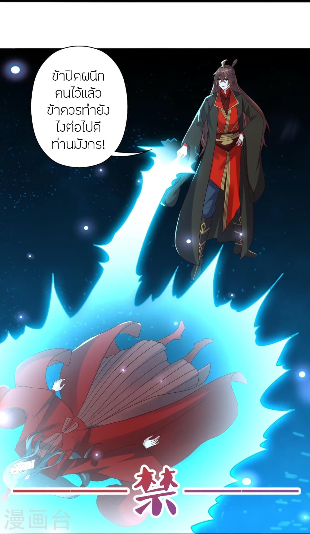 Banished Disciple’s Counterattack ราชาอมตะผู้ถูกขับไล่ ตอนที่ 421 หน้า 76