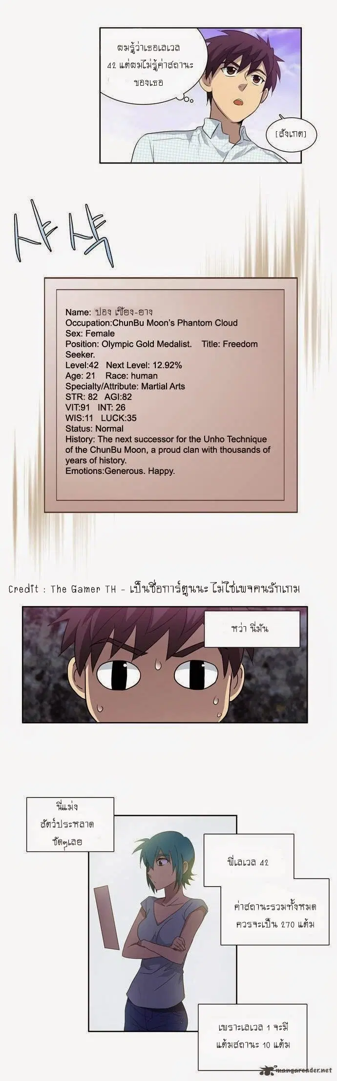 The Gamer ตอนที่ 47 หน้า 6