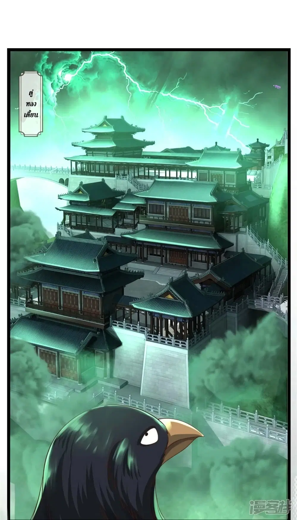Sky Sword God ตอนที่ 567 หน้า 16