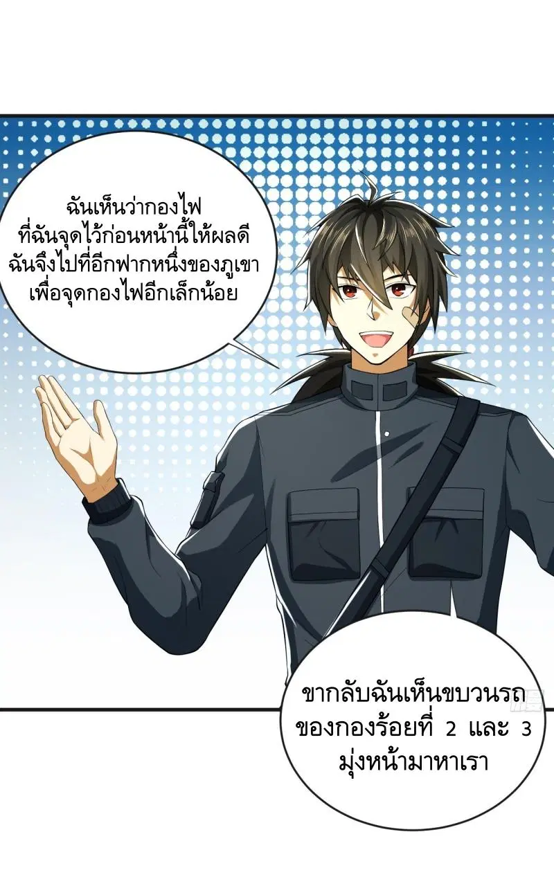 The First Order ตอนที่ 205 หน้า 7