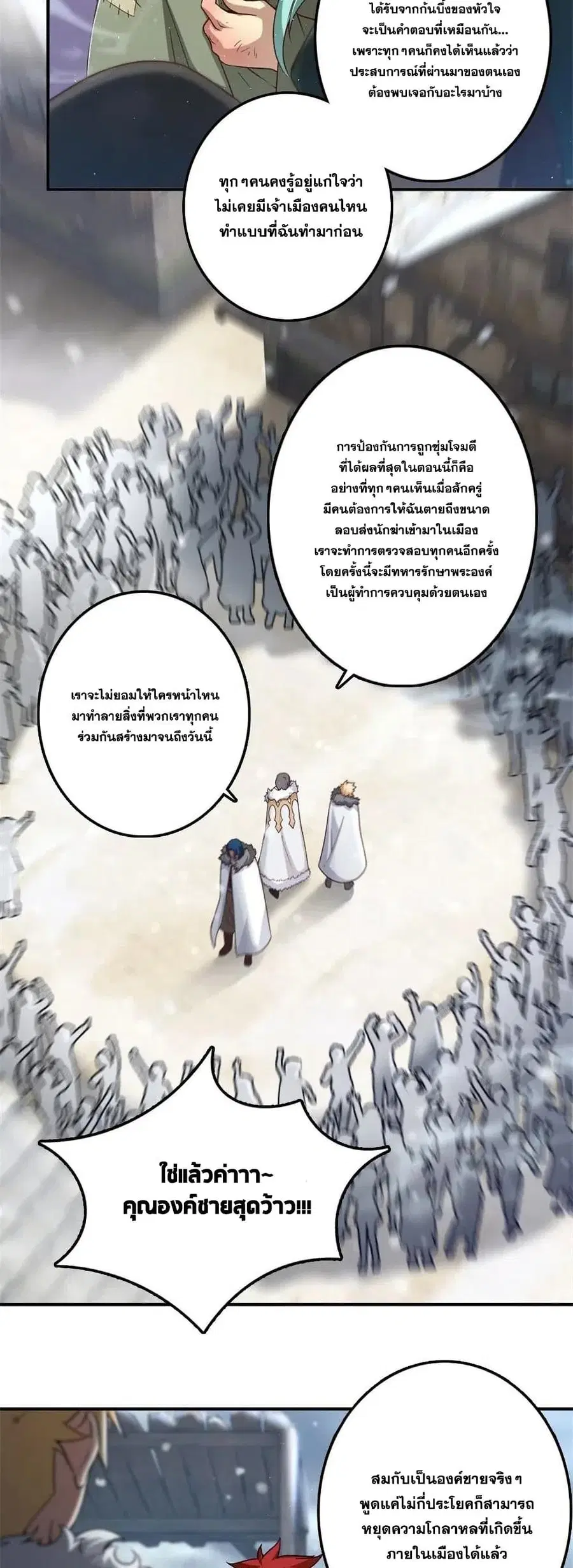 Release That Witch ตอนที่ 211 หน้า 6